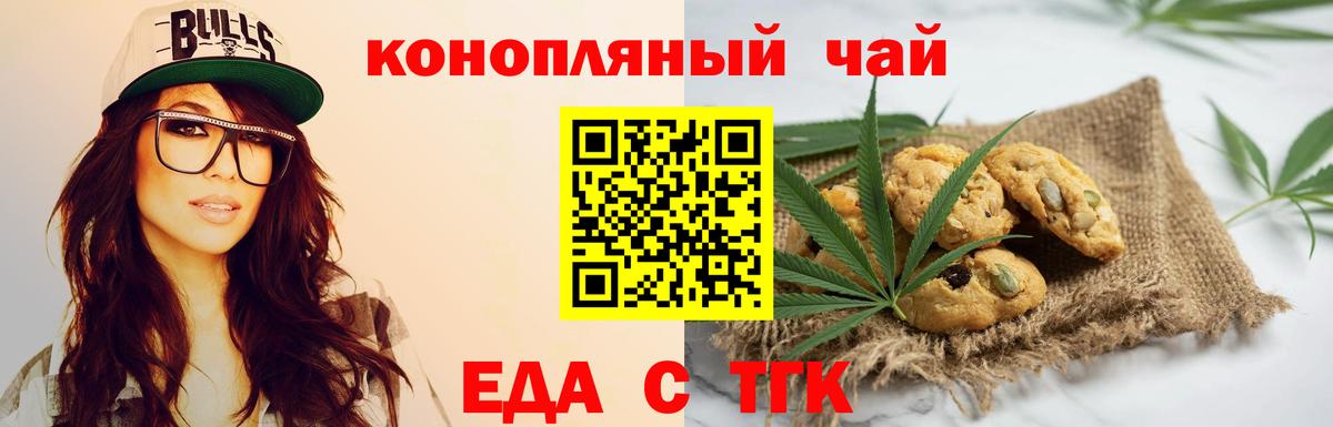 Еда ТГК конопля Ржев