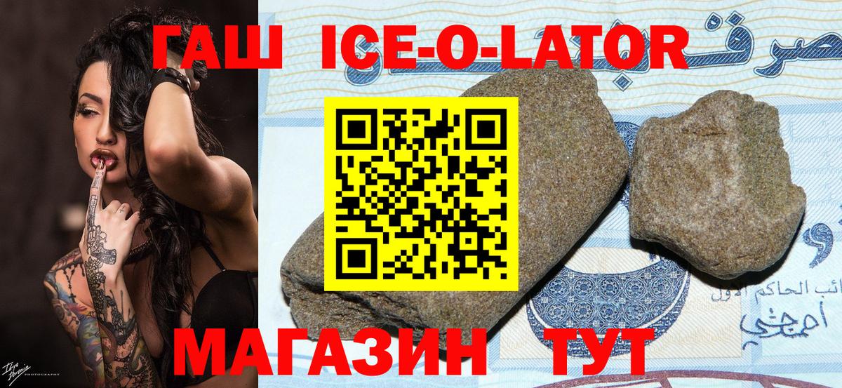 ГАШ ice o lator Ржев