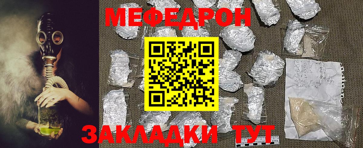 Меф мяу мяу Ржев
