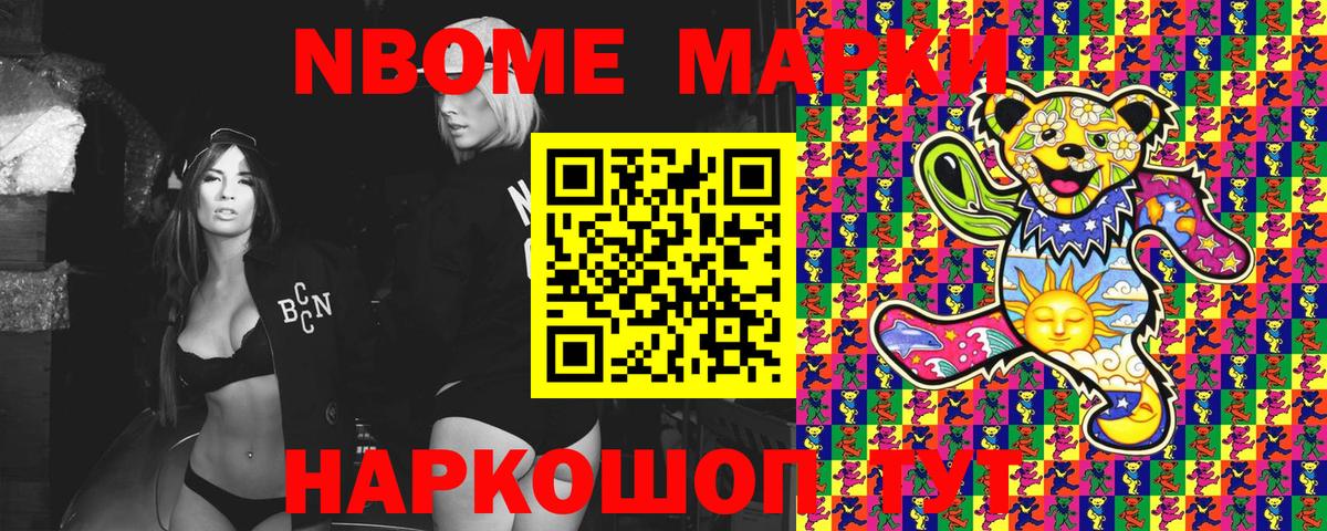 Марки N-bome 1,8мг  Марки N-bome 1,8мг  Вход с VPN  Ржев 